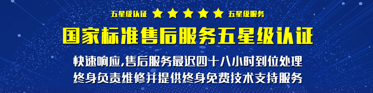 国家标准售后服务五星级 国家标准售后服务五星级